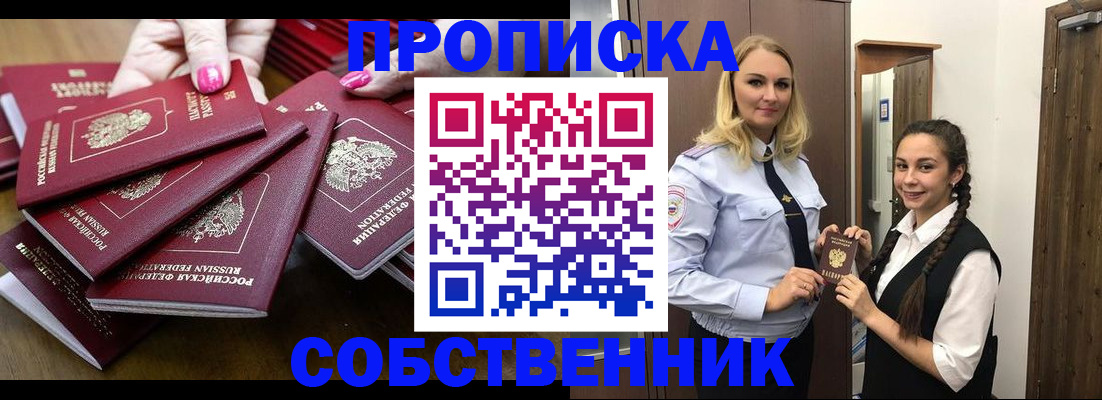 прописка от собственника в Чистополье